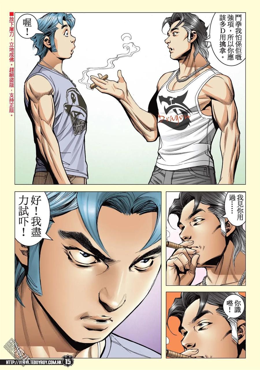 古惑仔 第2146回 有「朵」又唔早響？ 第14页