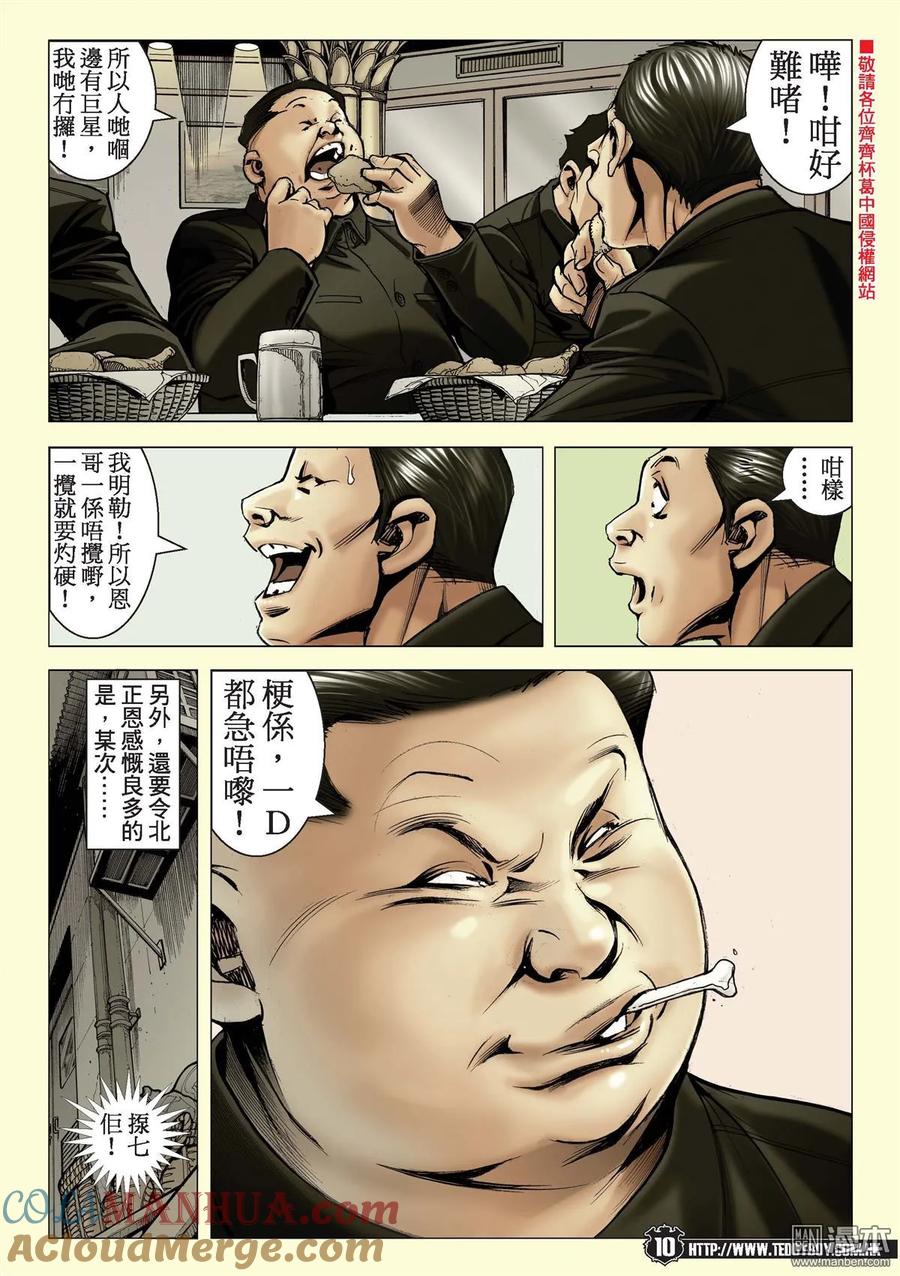 古惑仔 第2146回 有「朵」又唔早響？ 第9页