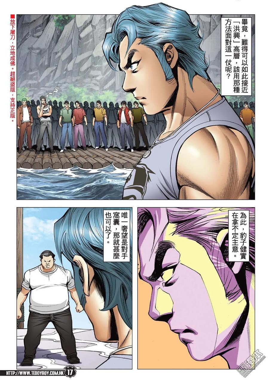 古惑仔 第2146回 有「朵」又唔早響？ 第16页