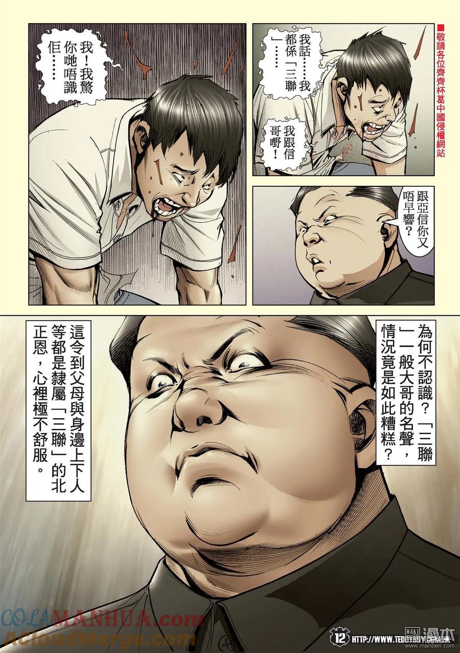 古惑仔 第2146回 有「朵」又唔早響？ 第11页