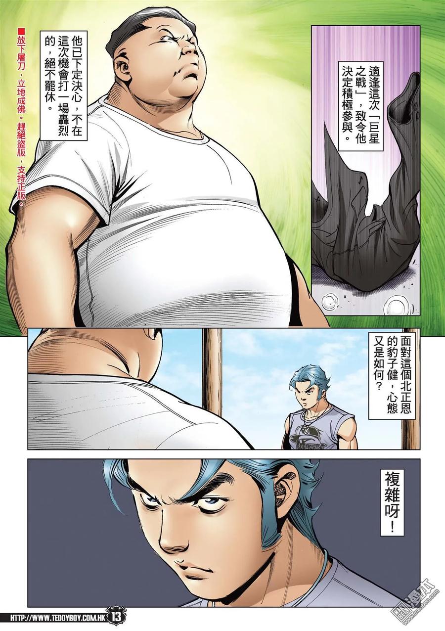 古惑仔 第2146回 有「朵」又唔早響？ 第12页