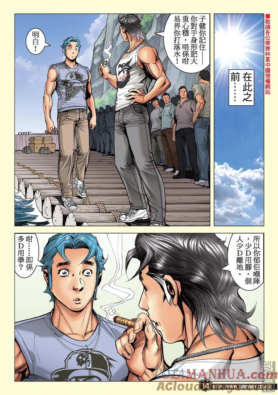 古惑仔 第2146回 有「朵」又唔早響？ 第13页