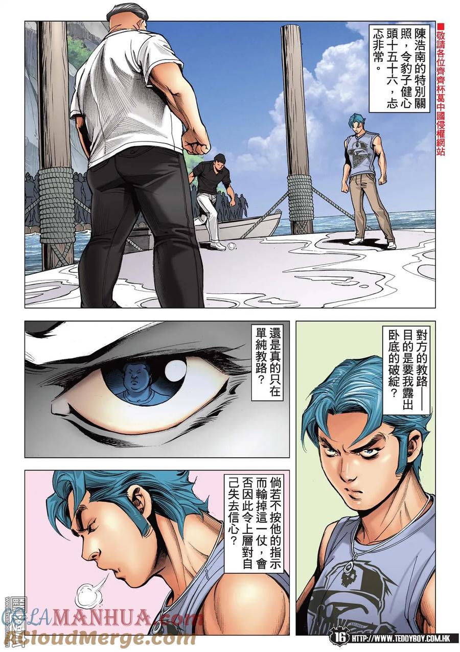 古惑仔 第2146回 有「朵」又唔早響？ 第15页