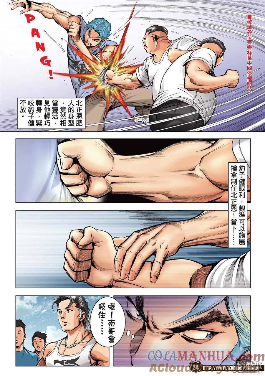 古惑仔 第2146回 有「朵」又唔早響？ 第21页