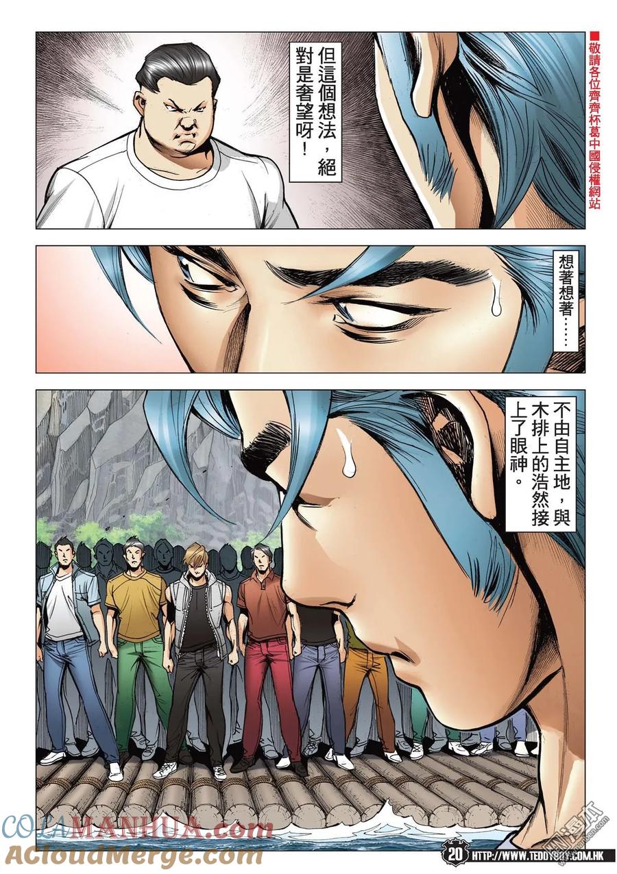 古惑仔 第2146回 有「朵」又唔早響？ 第17页