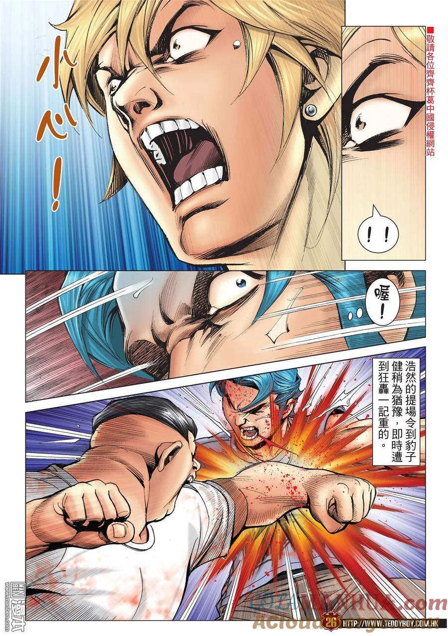 古惑仔 第2147回 豹子健的身手 第23页