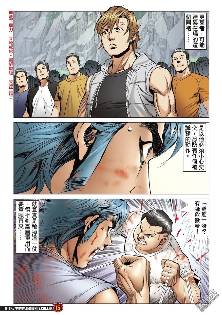 古惑仔 第2147回 豹子健的身手 第14页