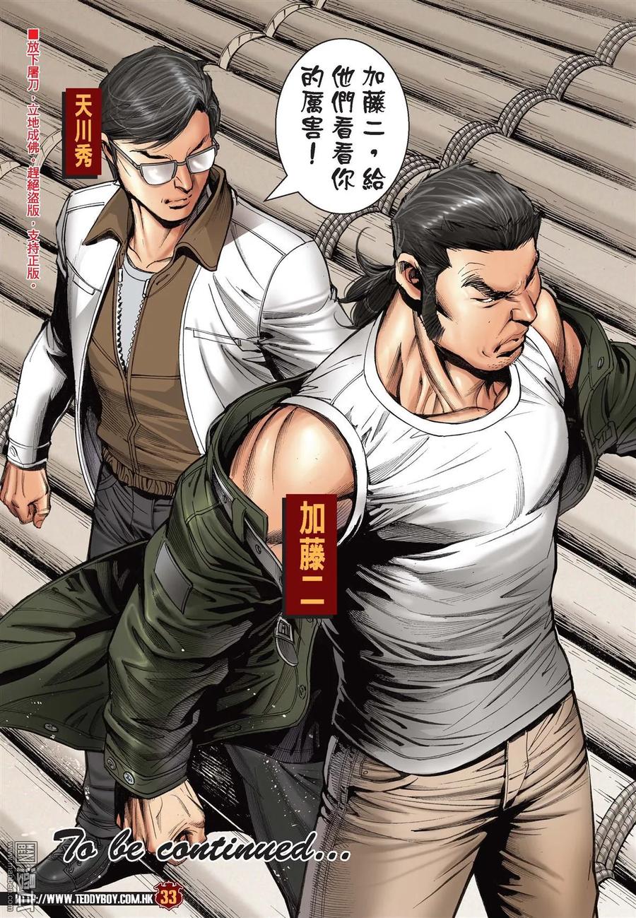 古惑仔 第2147回 豹子健的身手 第30页