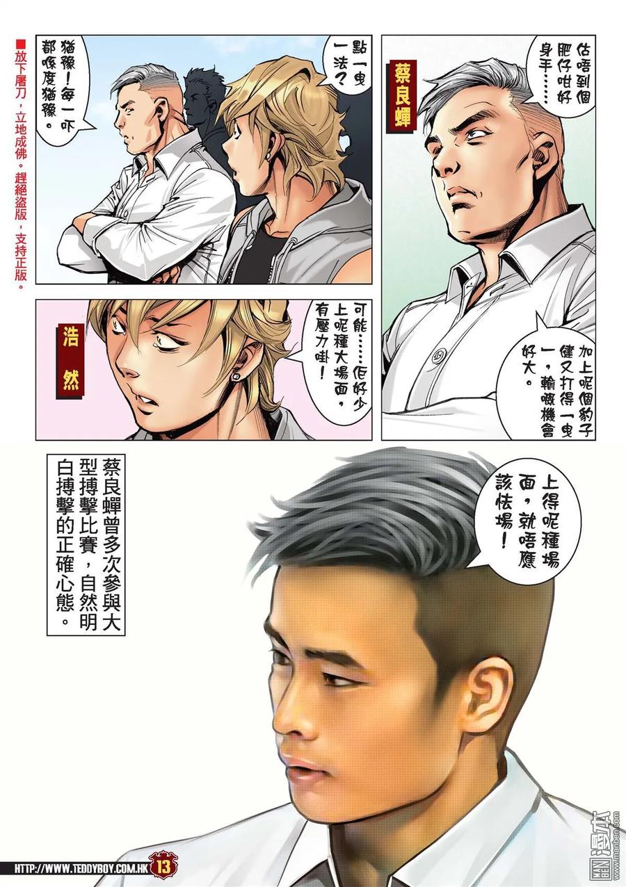 古惑仔 第2147回 豹子健的身手 第12页