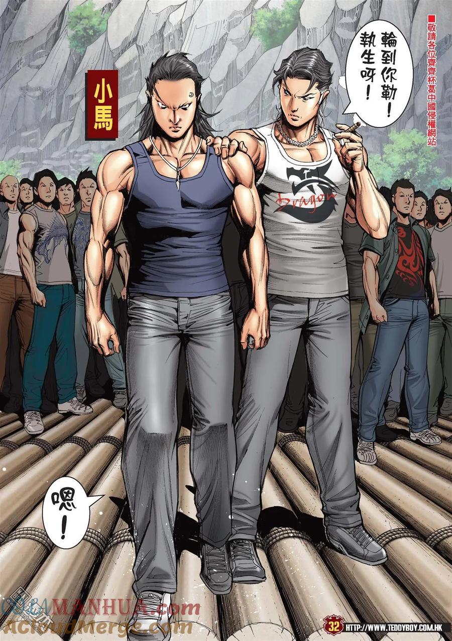 古惑仔 第2147回 豹子健的身手 第29页