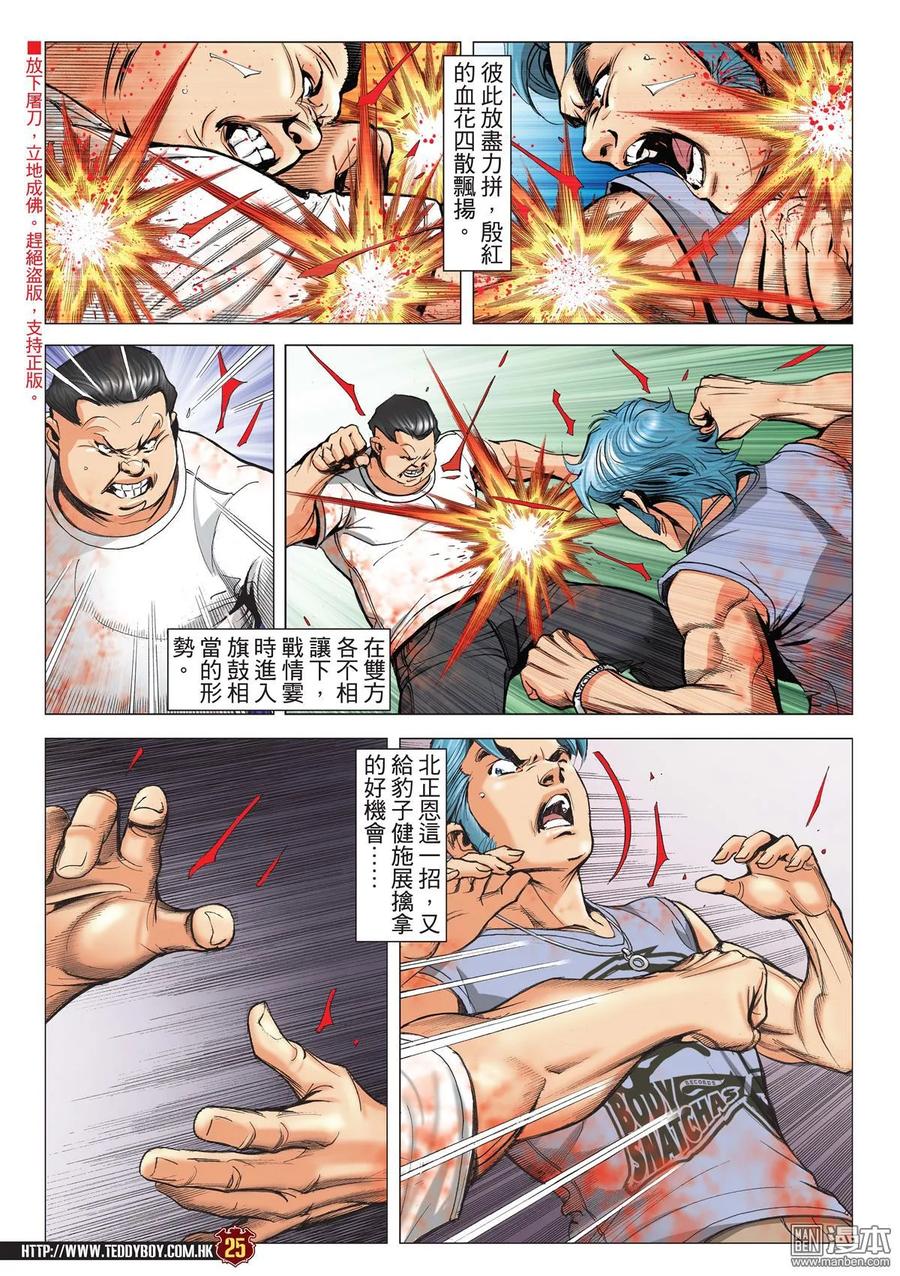 古惑仔 第2147回 豹子健的身手 第22页