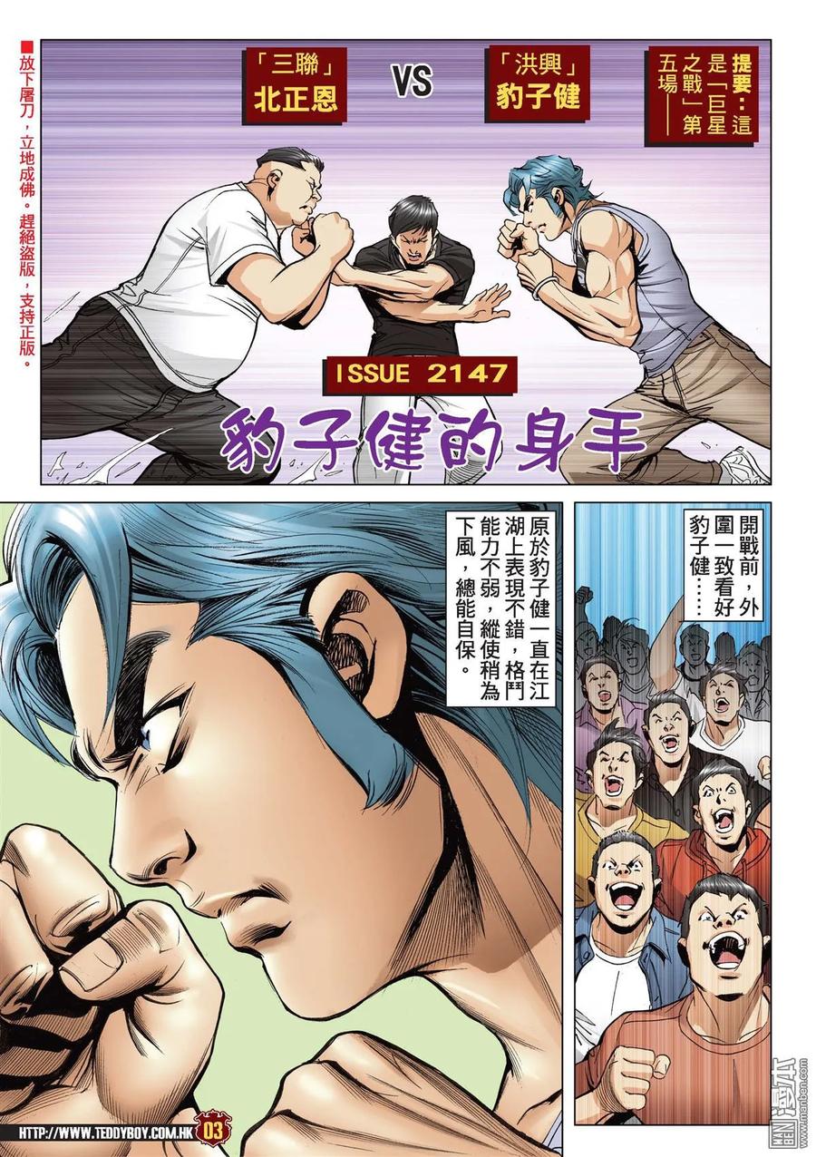 古惑仔 第2147回 豹子健的身手 第2页