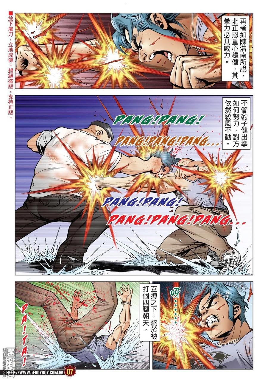 古惑仔 第2147回 豹子健的身手 第6页