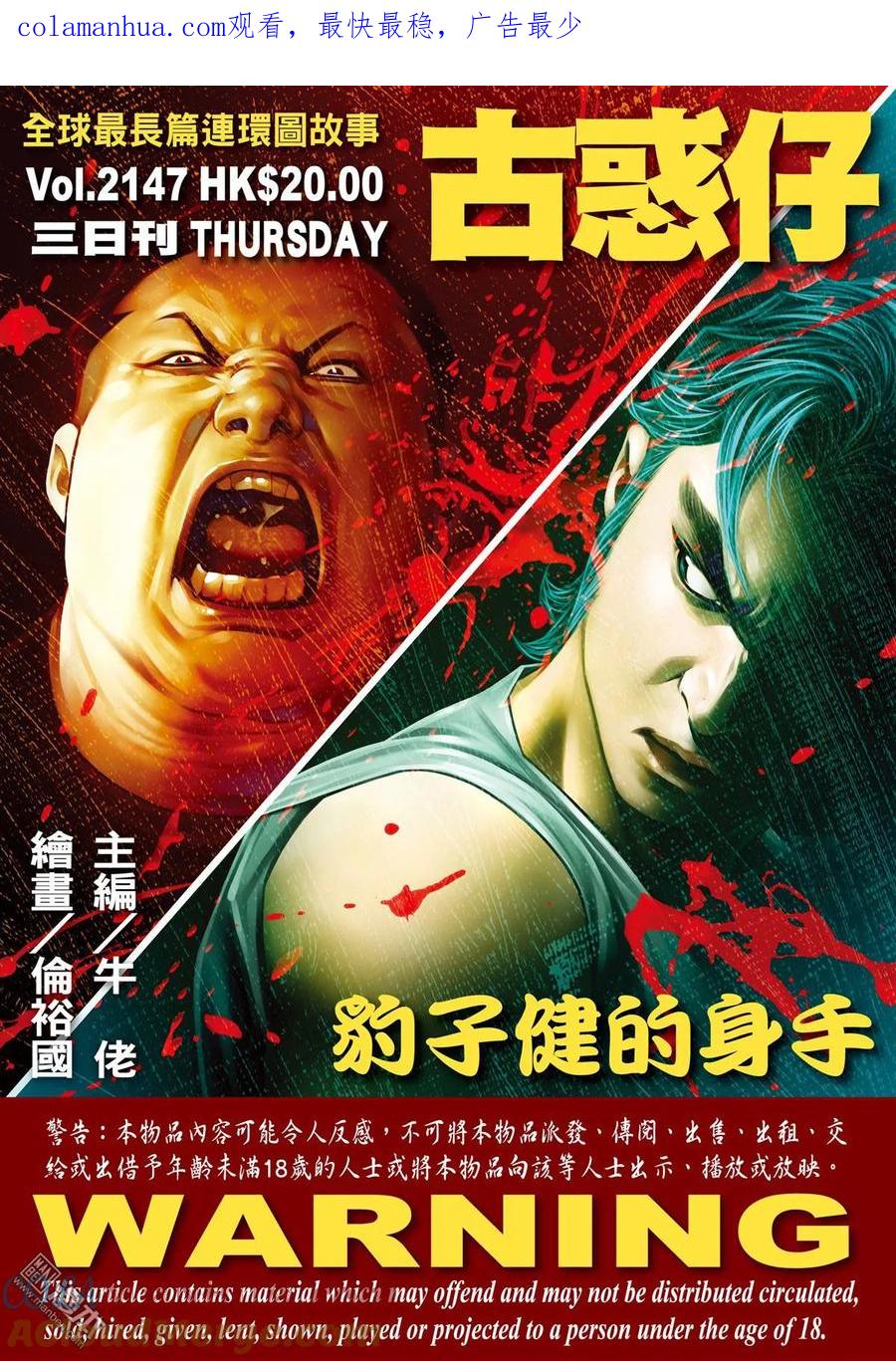 古惑仔 第2147回 豹子健的身手 第1页