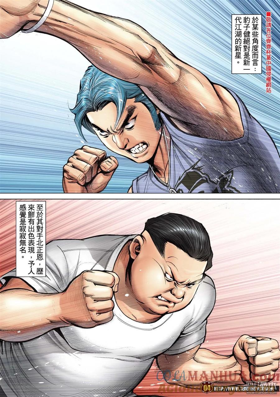 古惑仔 第2147回 豹子健的身手 第3页