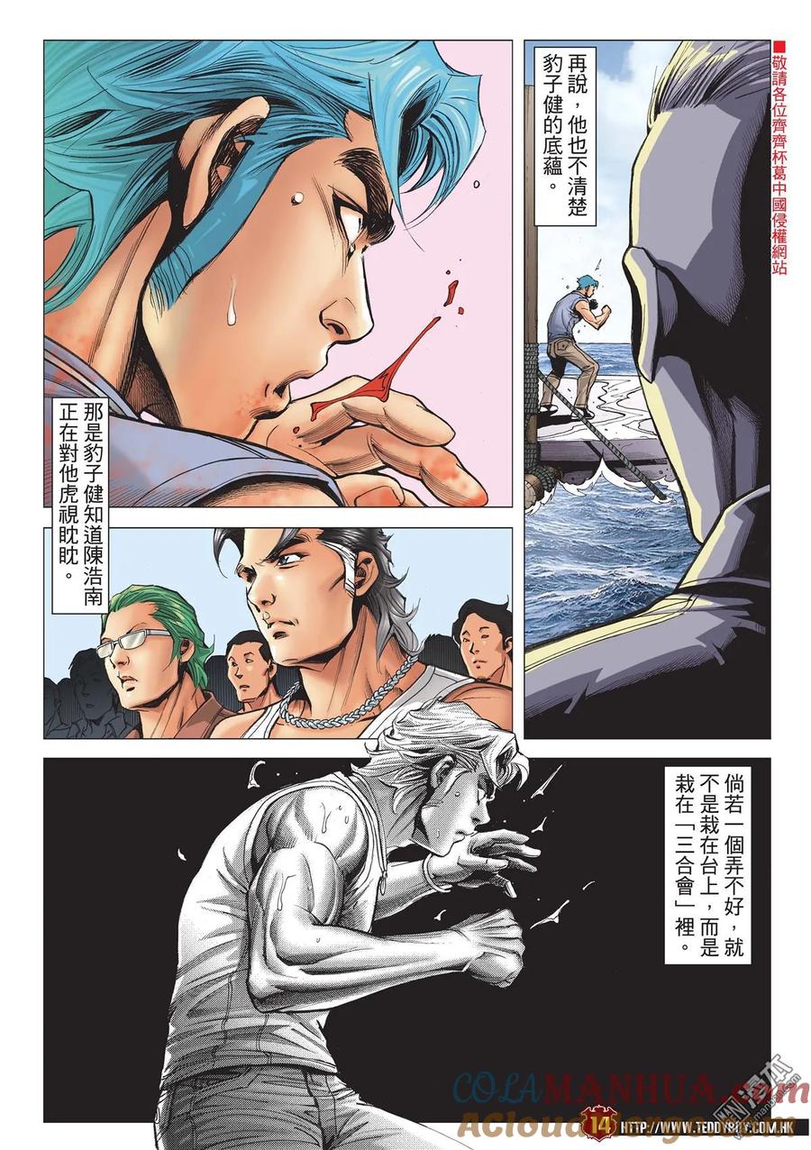 古惑仔 第2147回 豹子健的身手 第13页
