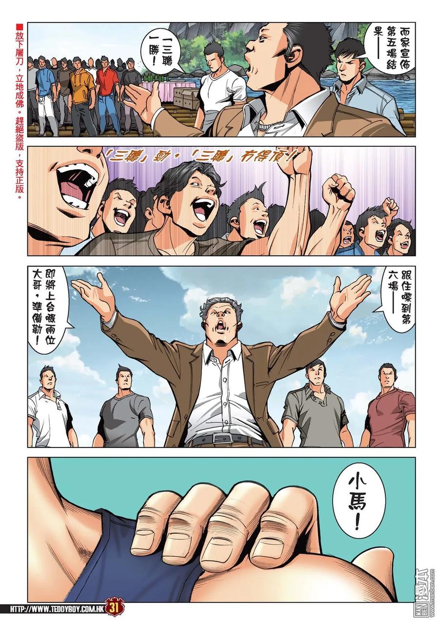 古惑仔 第2147回 豹子健的身手 第28页