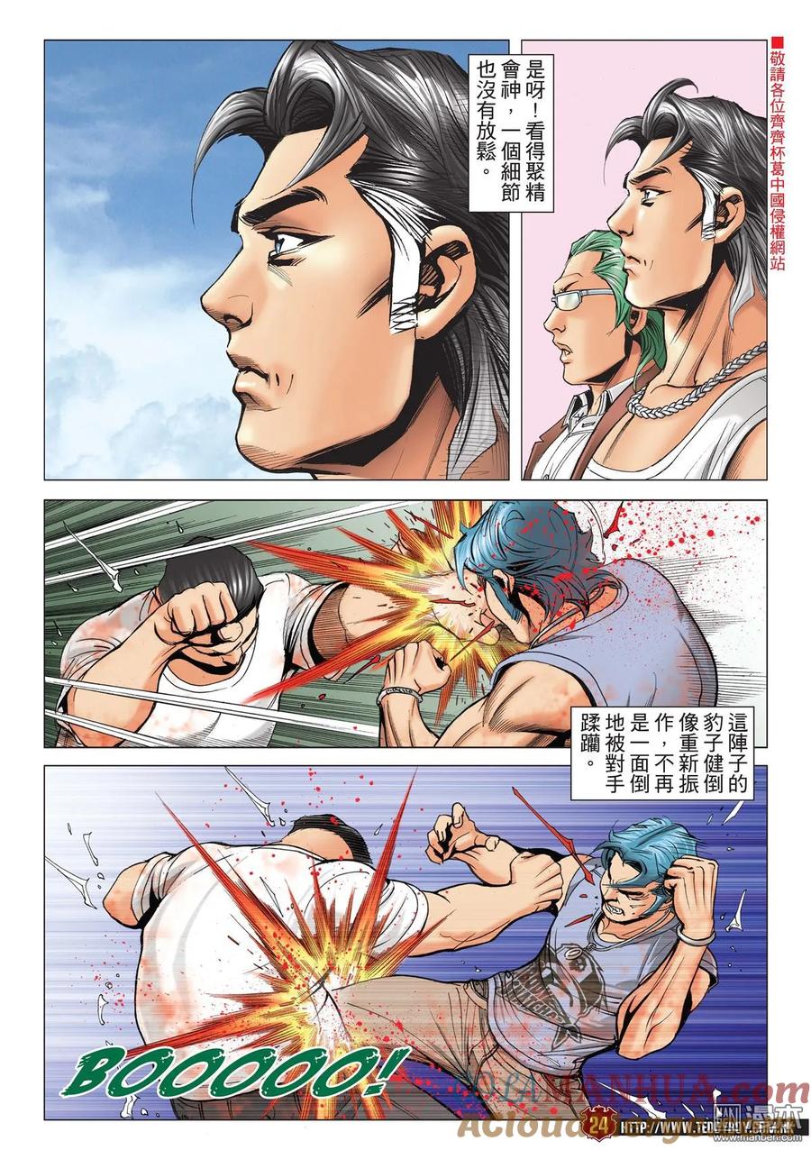 古惑仔 第2147回 豹子健的身手 第21页