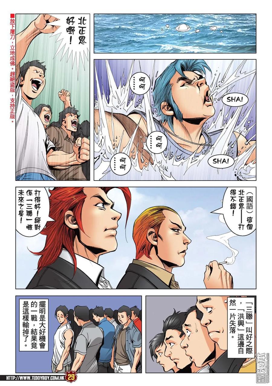 古惑仔 第2147回 豹子健的身手 第26页