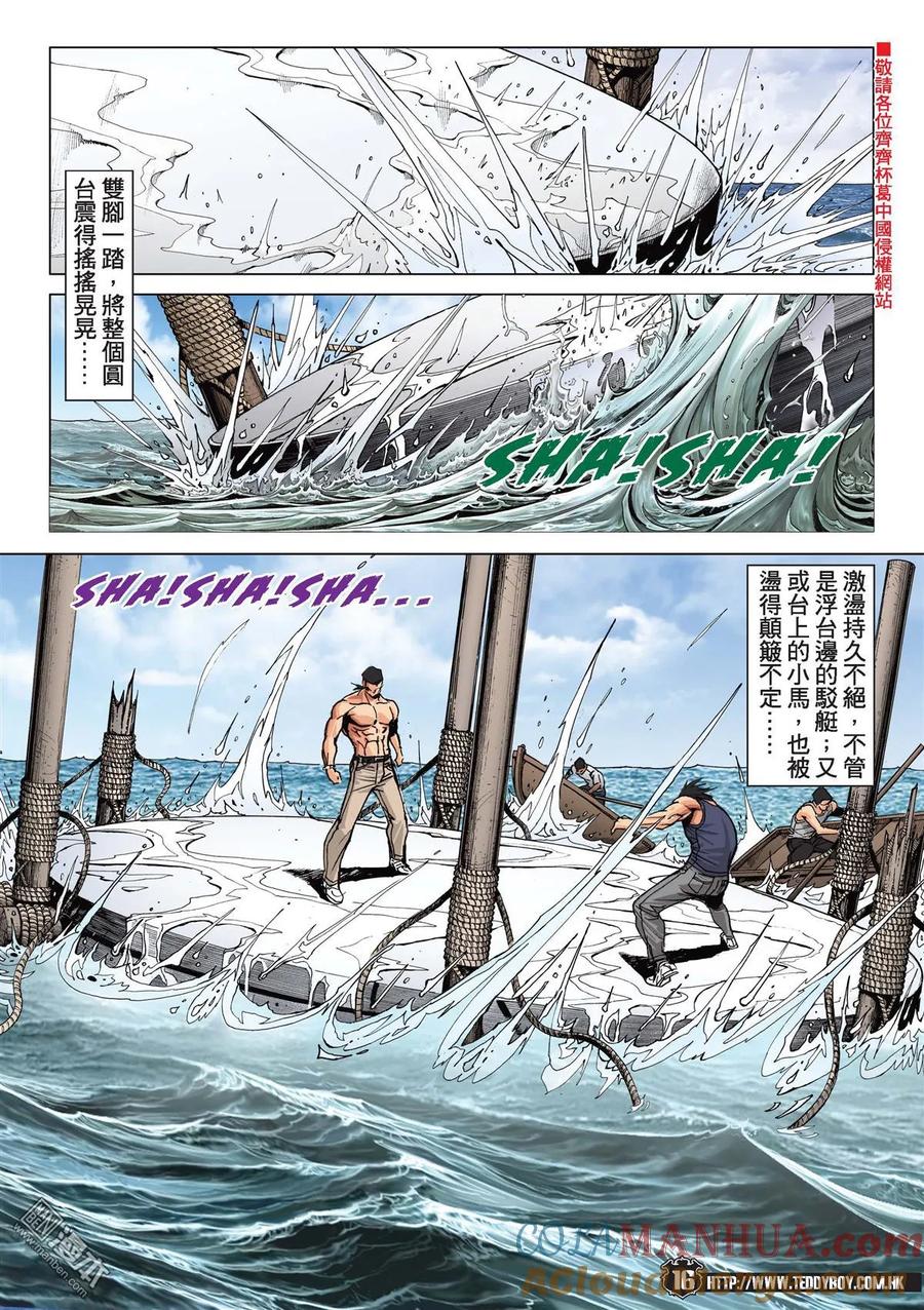古惑仔 第2148回 小馬VS加藤二 第13页