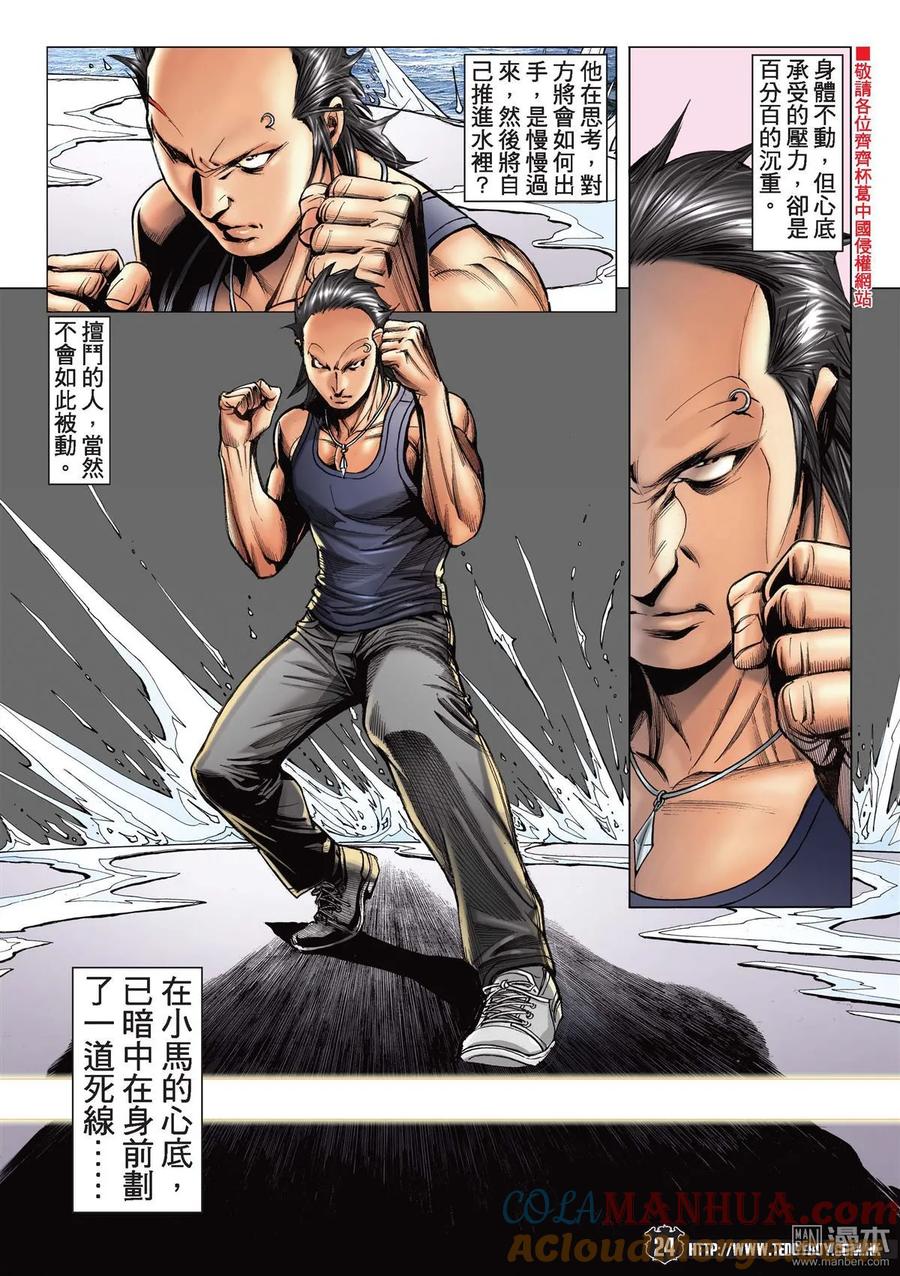 古惑仔 第2148回 小馬VS加藤二 第19页