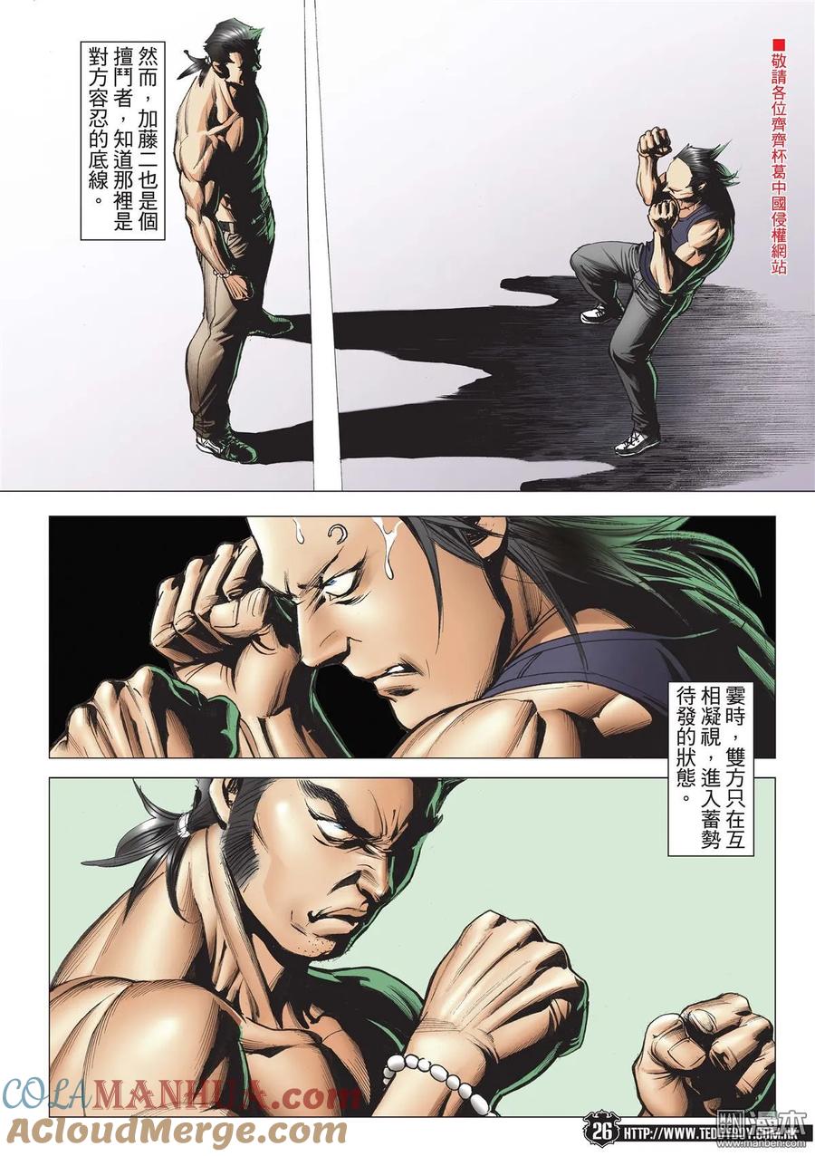 古惑仔 第2148回 小馬VS加藤二 第21页