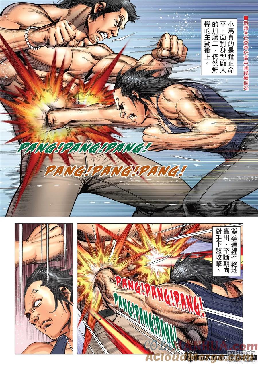 古惑仔 第2148回 小馬VS加藤二 第23页
