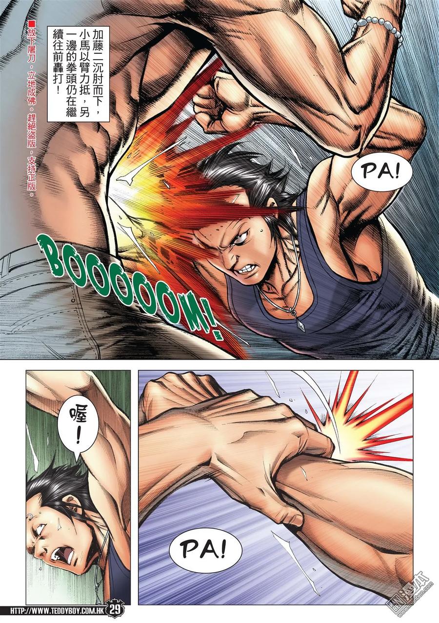古惑仔 第2148回 小馬VS加藤二 第24页