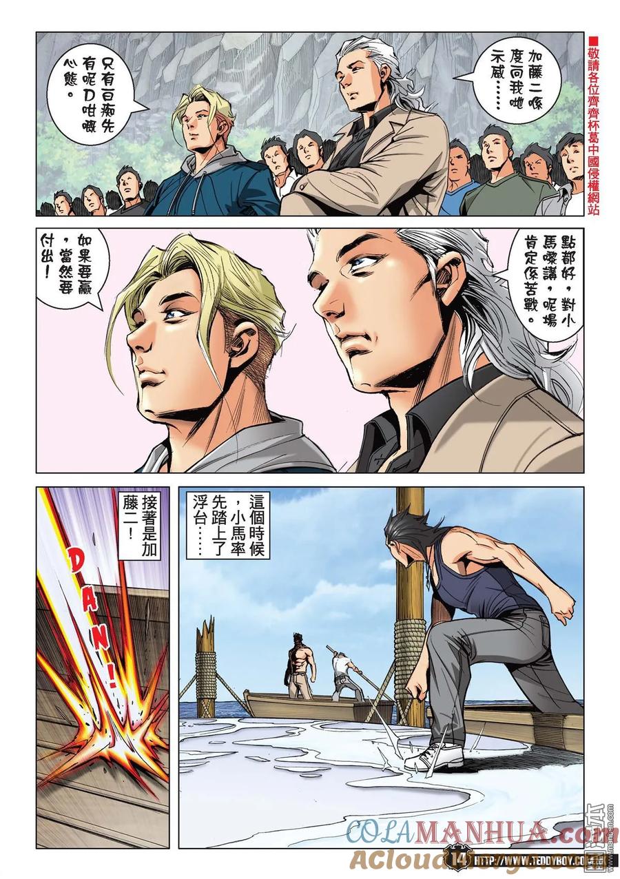 古惑仔 第2148回 小馬VS加藤二 第11页