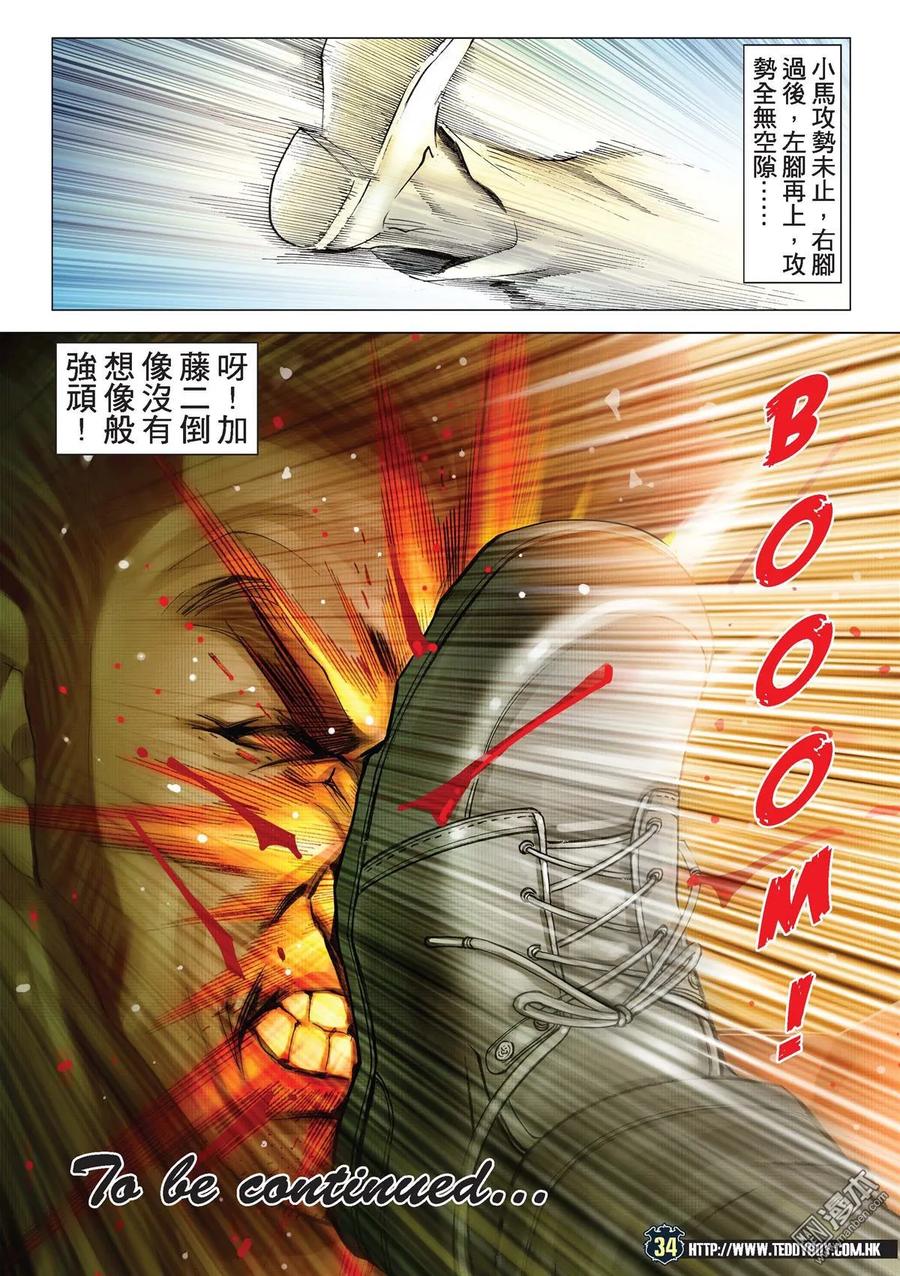 古惑仔 第2148回 小馬VS加藤二 第28页