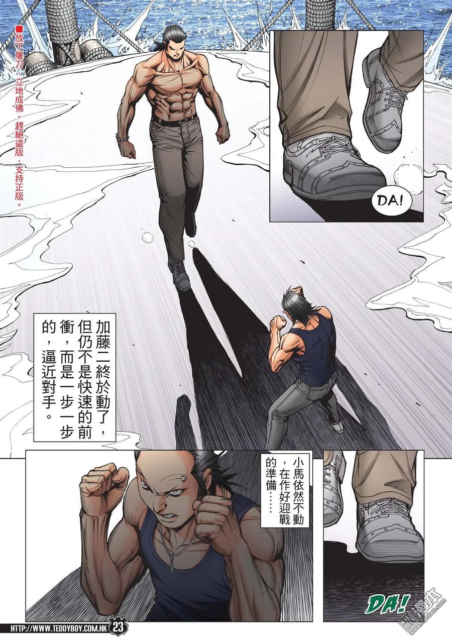古惑仔 第2148回 小馬VS加藤二 第18页
