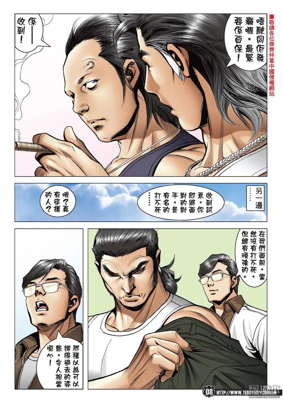 古惑仔 第2148回 小馬VS加藤二 第6页