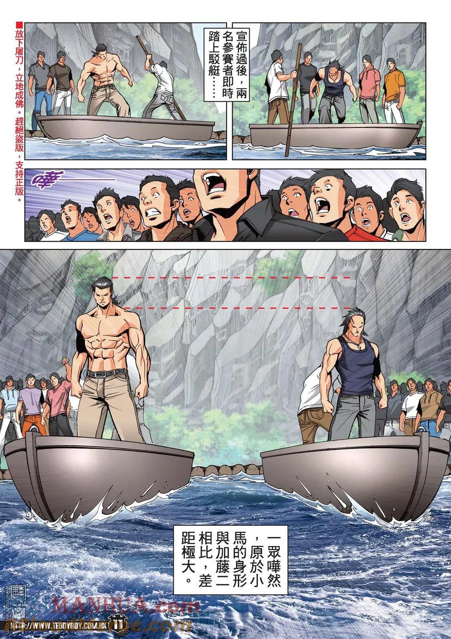 古惑仔 第2148回 小馬VS加藤二 第9页