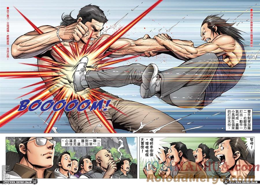 古惑仔 第2148回 小馬VS加藤二 第27页