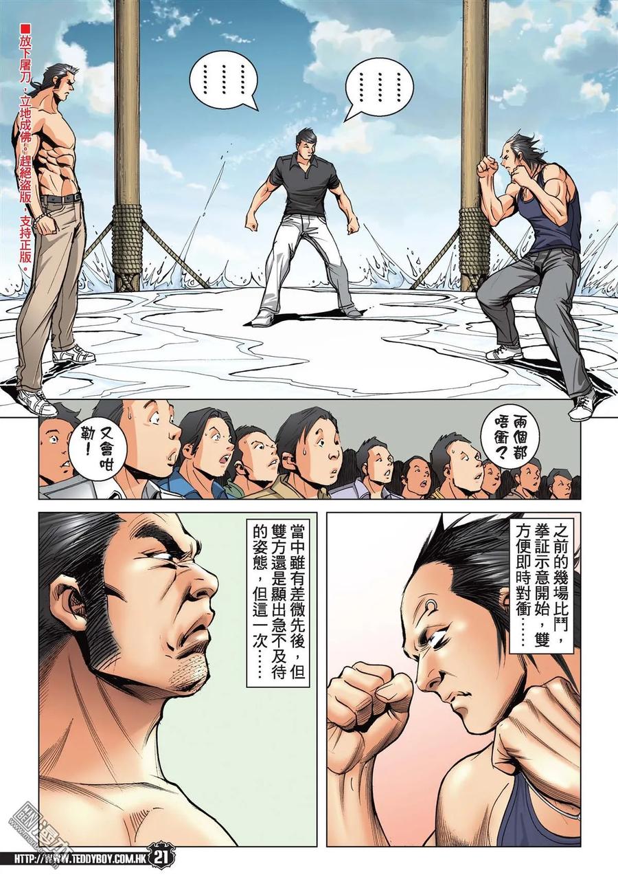 古惑仔 第2148回 小馬VS加藤二 第16页