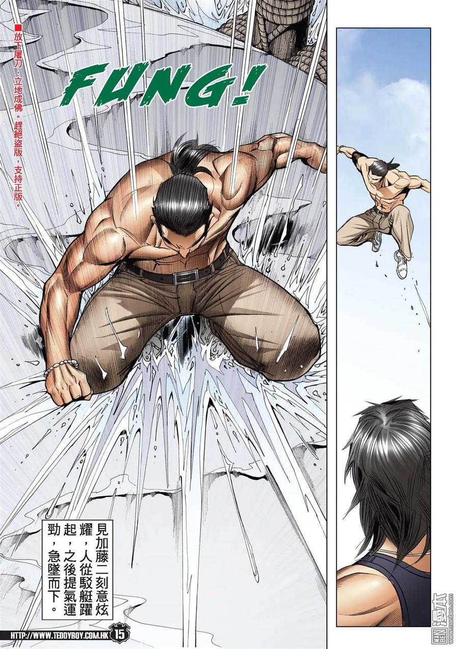古惑仔 第2148回 小馬VS加藤二 第12页