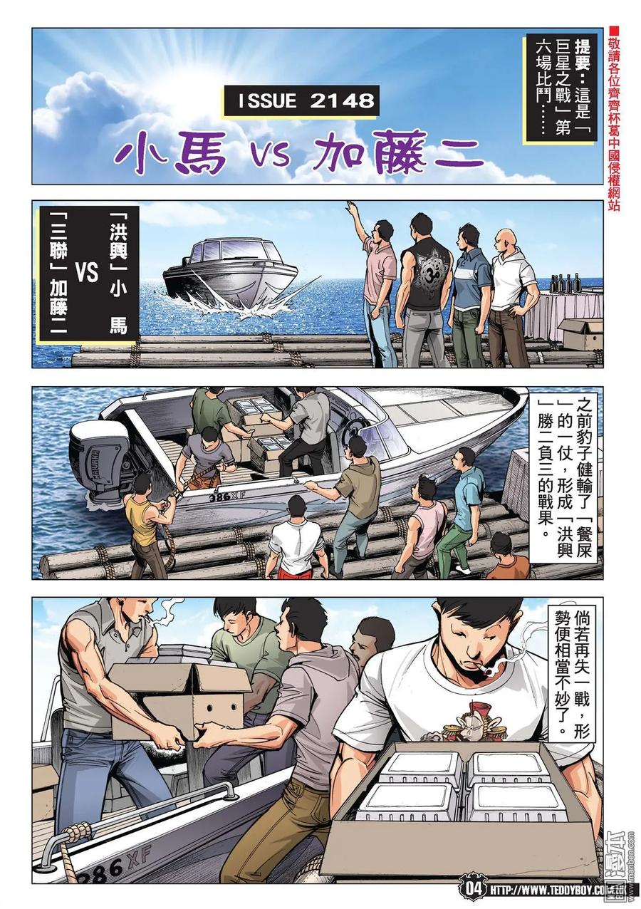 古惑仔 第2148回 小馬VS加藤二 第2页