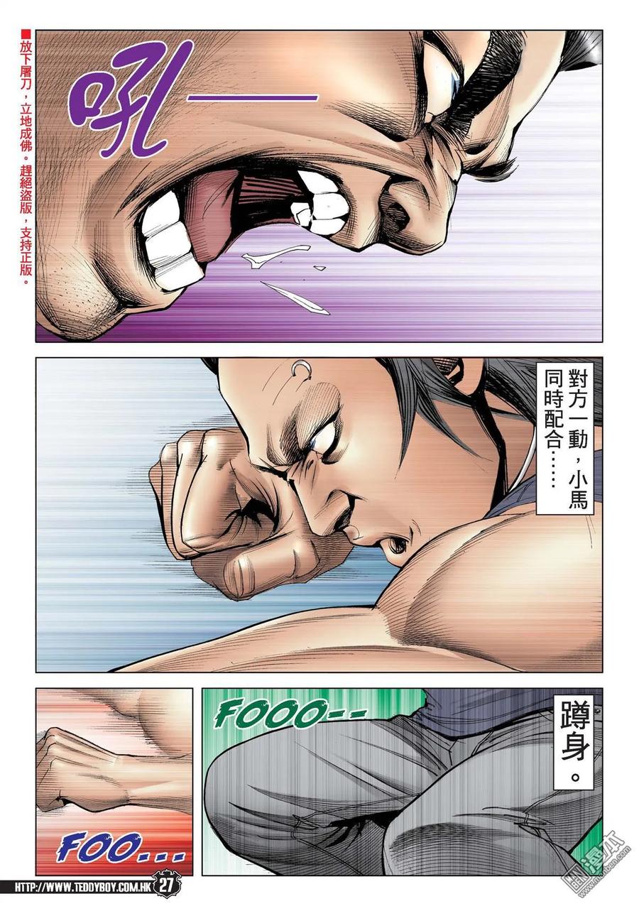 古惑仔 第2148回 小馬VS加藤二 第22页