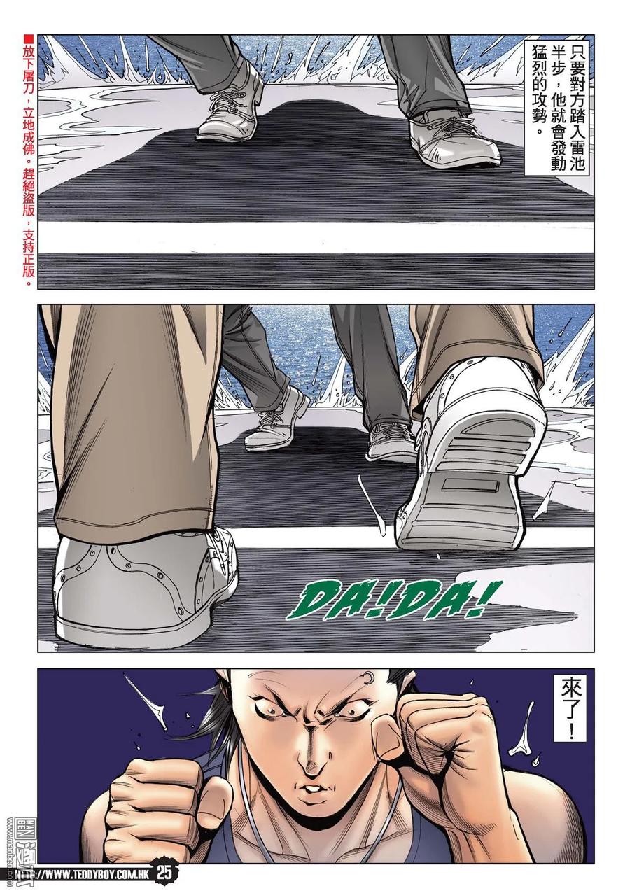 古惑仔 第2148回 小馬VS加藤二 第20页