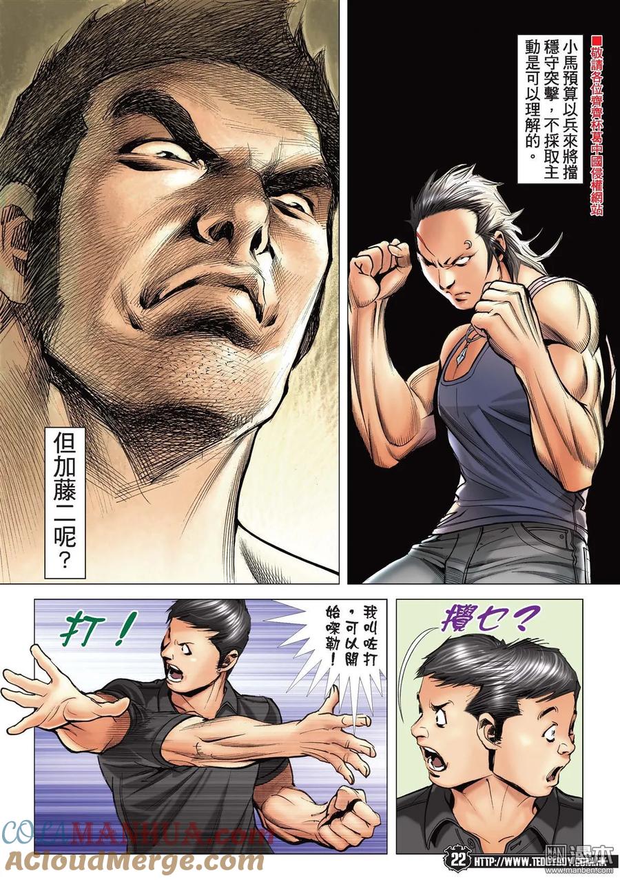 古惑仔 第2148回 小馬VS加藤二 第17页