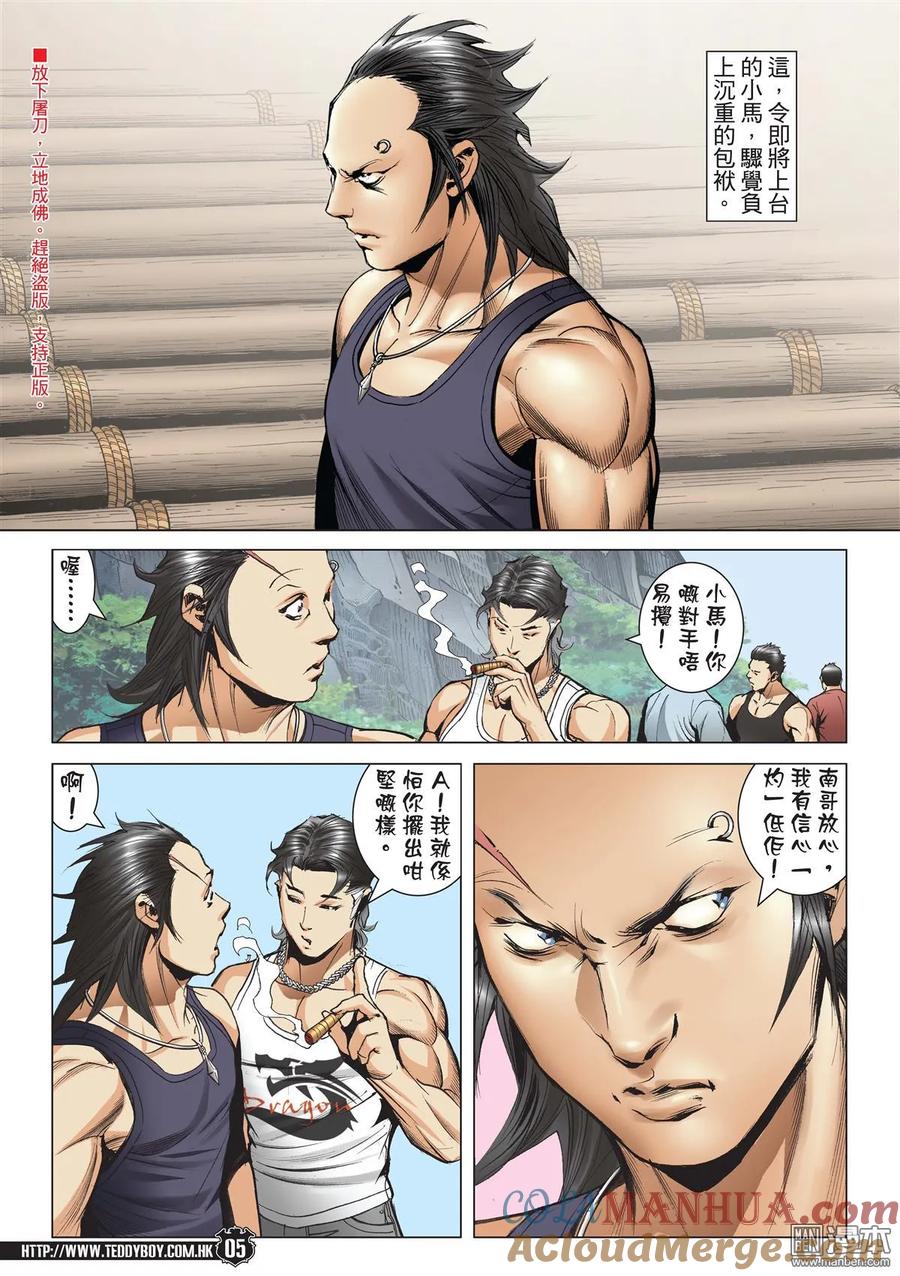 古惑仔 第2148回 小馬VS加藤二 第3页