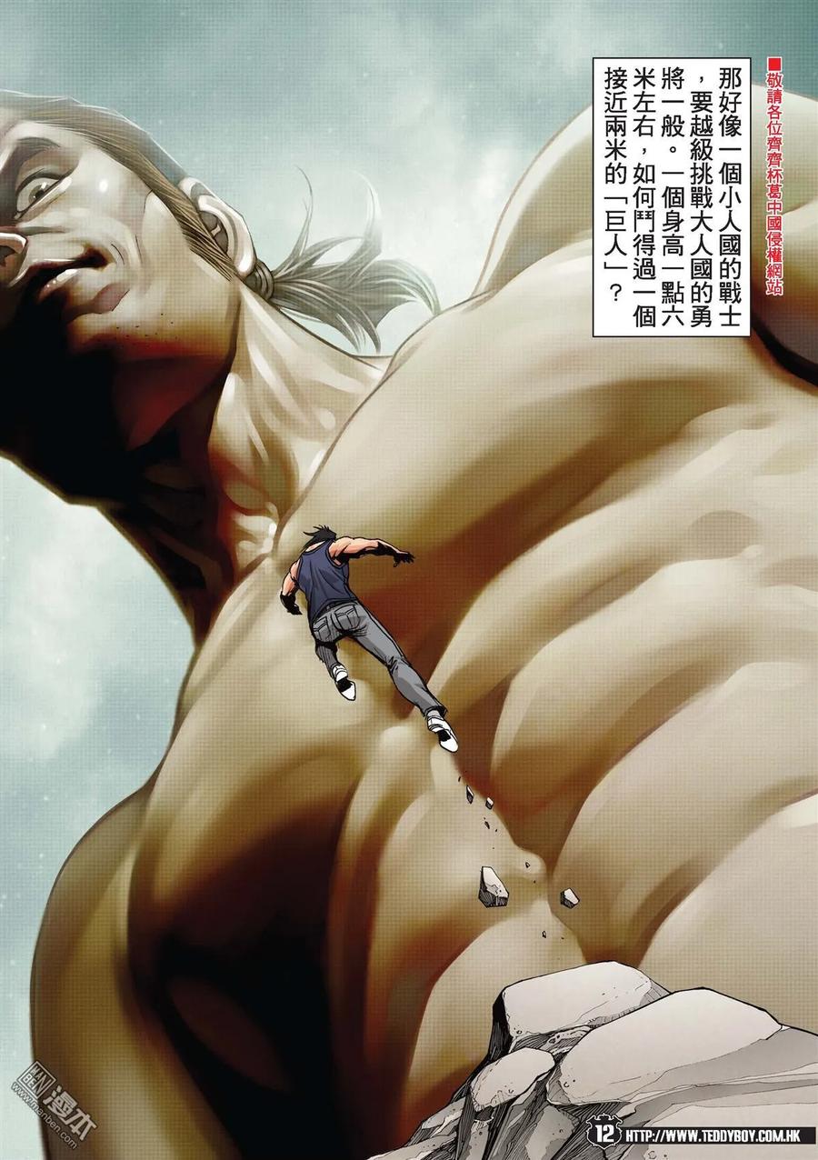 古惑仔 第2148回 小馬VS加藤二 第10页