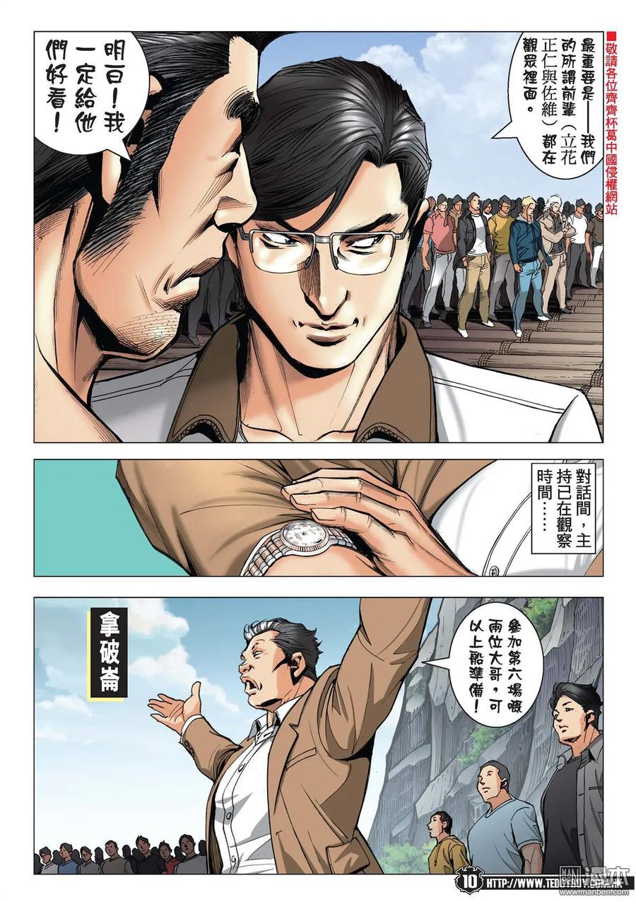 古惑仔 第2148回 小馬VS加藤二 第8页