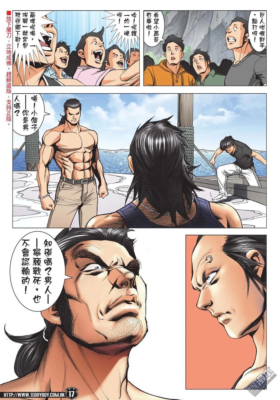 古惑仔 第2148回 小馬VS加藤二 第14页