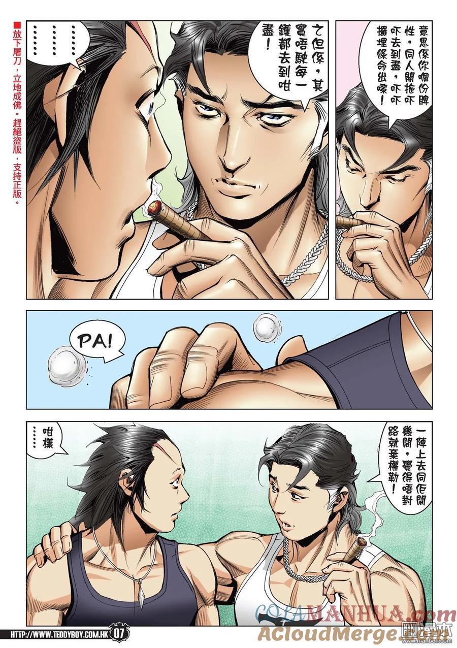 古惑仔 第2148回 小馬VS加藤二 第5页