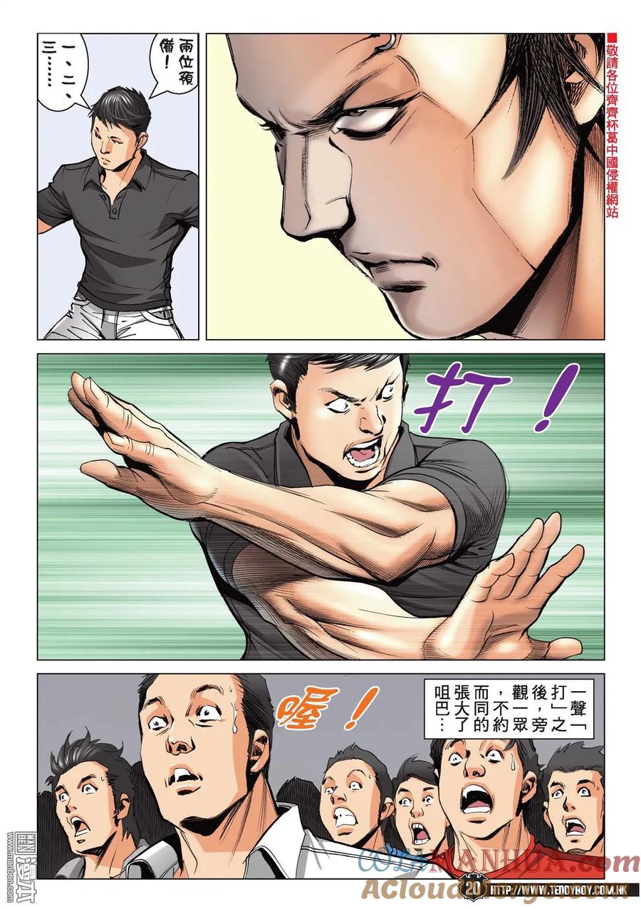 古惑仔 第2148回 小馬VS加藤二 第15页