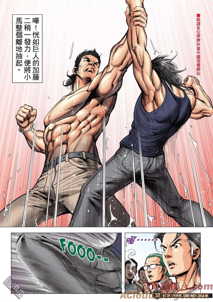 古惑仔 第2148回 小馬VS加藤二 第25页