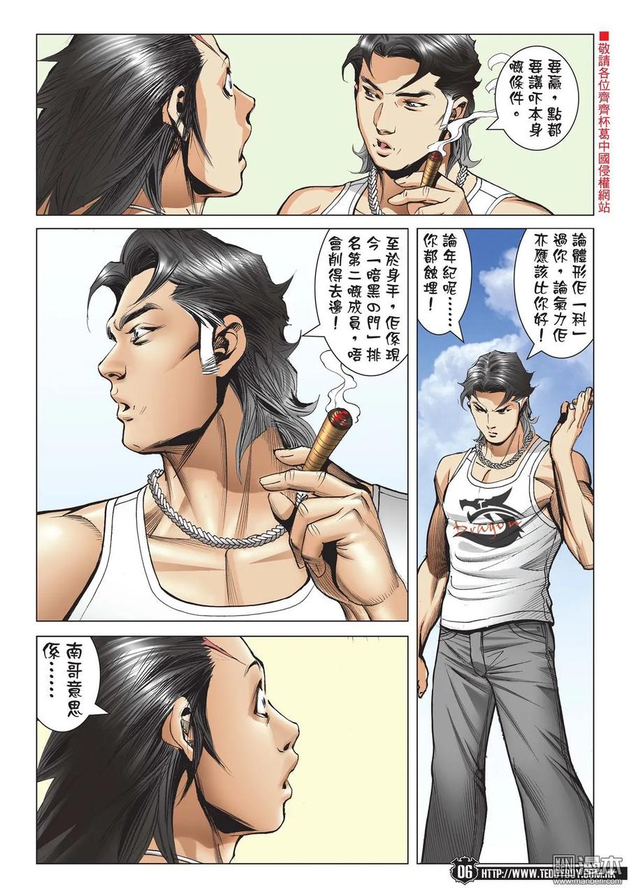 古惑仔 第2148回 小馬VS加藤二 第4页