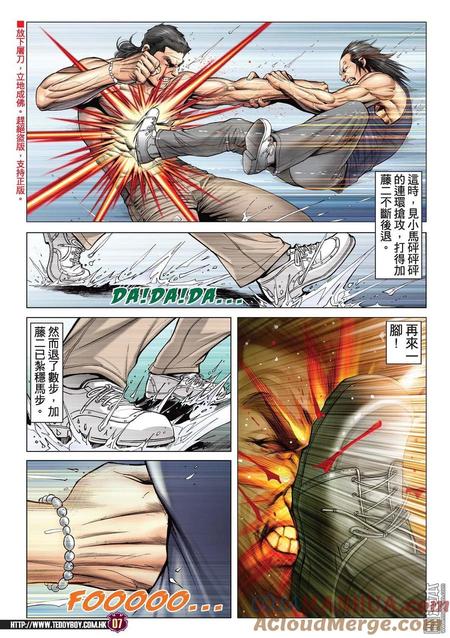 古惑仔 第2149回 為己而戰 第5页