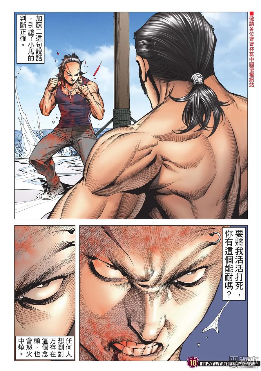 古惑仔 第2149回 為己而戰 第16页